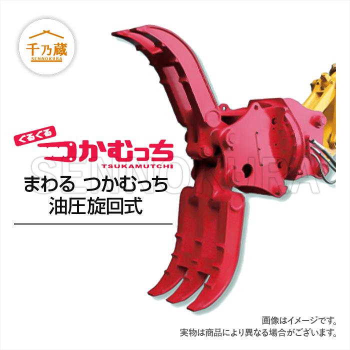 ユタニ工業 フォーククラブ はさみ つかみ ぐるぐるつかむっち TG-70