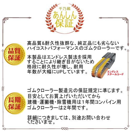 初回限定ゴムクローラー 住友 建設機械用 SH35UJ 300×52.5×90 建築