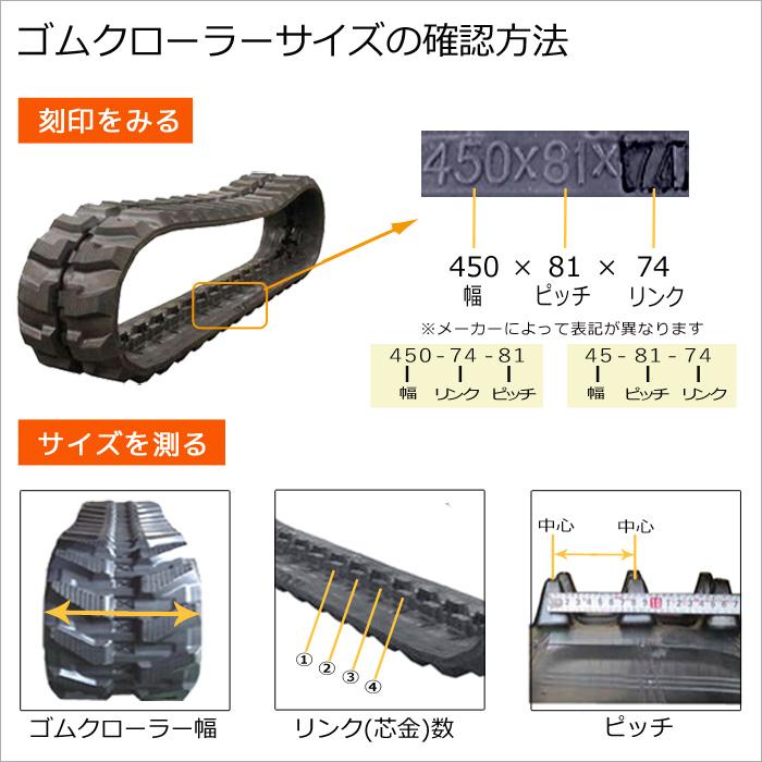 ゴムクローラー 運搬車・作業機用 180×72×32 : 建機部品販売 千乃蔵
