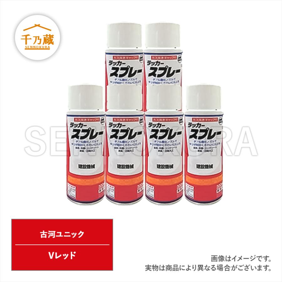 塗料スプレー 古河ユニック Vレッド 300ml 6本セット : kg-0262-312 