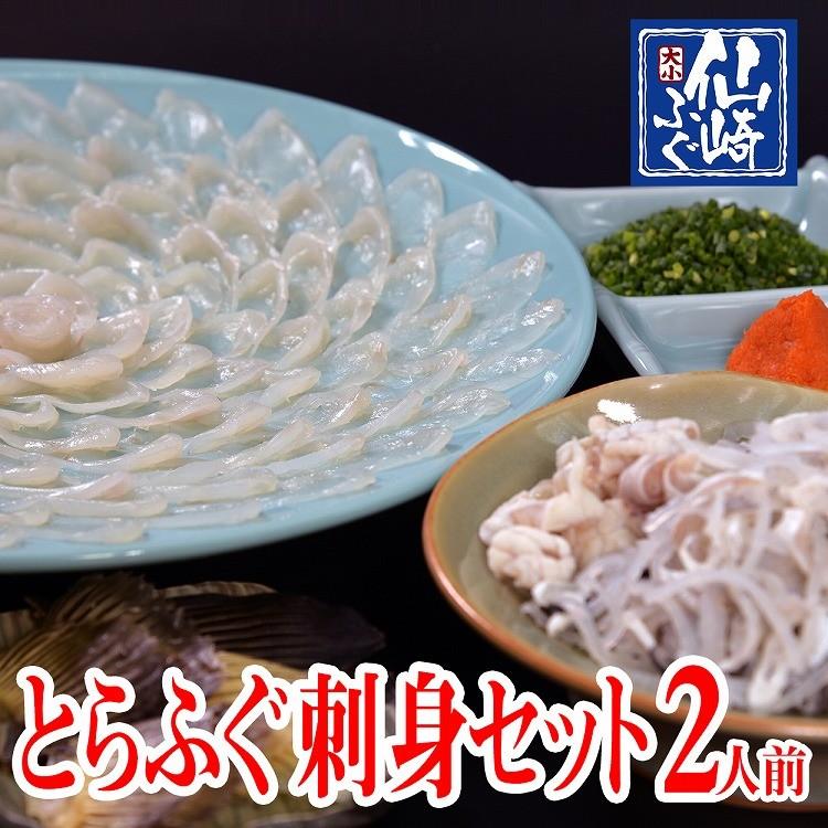 とらふぐ刺身セット２人前 生 山口県産仙崎ふぐ Www Unipymes Com
