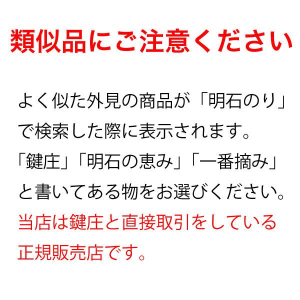 明石のり 鍵庄 ギフト 一番摘み 明石の恵み 80枚×4本 P-4 化粧箱入 味付け海苔 焼き海苔｜senowo｜09