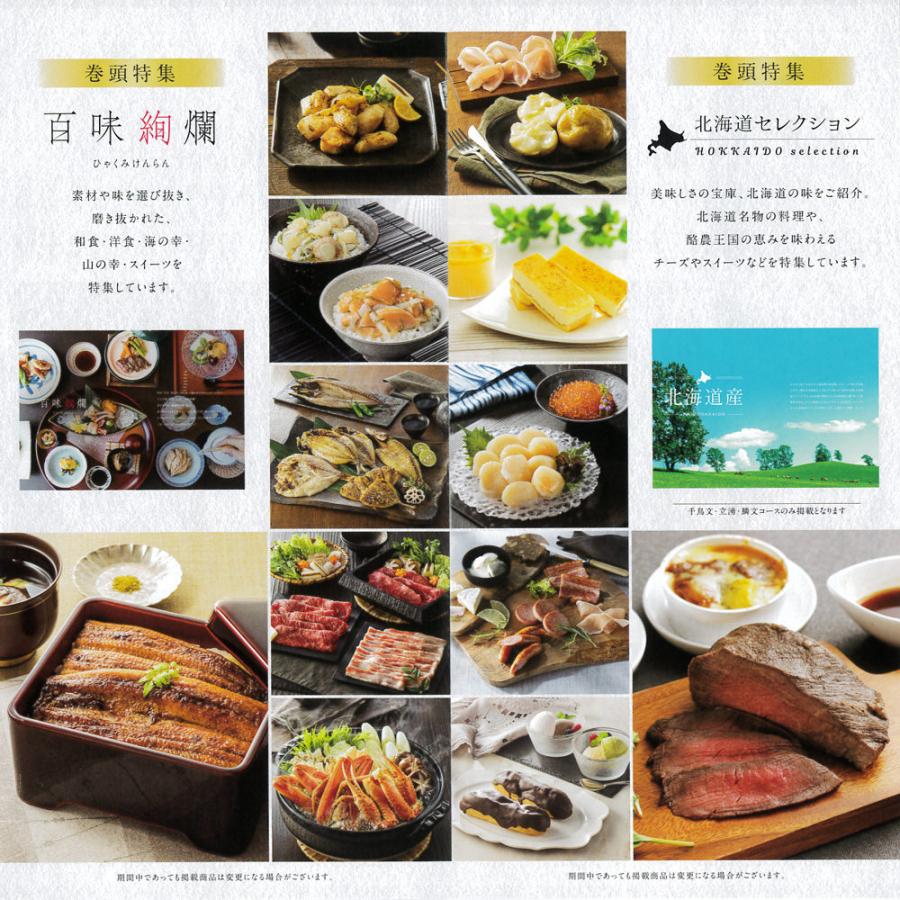 グルメカタログギフト 送料無料 御中元 御歳暮 結婚 出産 新築 還暦 米寿 内祝い 鱗文（うろこもん）AOO 税込11,990円コースの画像
