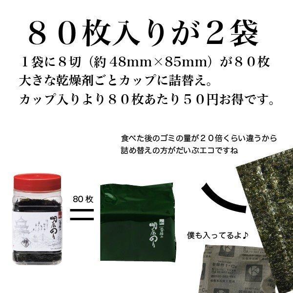 個数が選べる 明石のり 鍵庄 明石の恵み 一番摘み 80枚入2袋 お得な詰替え用 PAT-12 味付け海苔（北海道・沖縄は送料追加）｜senowo｜02