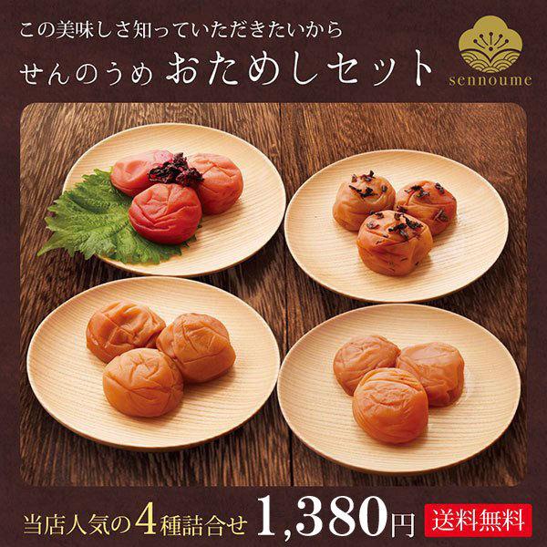 梅干し お試しset Ａセット 梅ぼし 240g 文左 黒潮梅 はちみつ梅 うめぼし 送料無料 美味しい 仙宝 高級 紀州南高梅｜senpo｜18