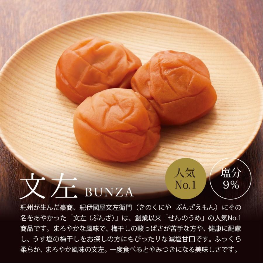 梅干し お試しset Ａセット 梅ぼし 240g 文左 黒潮梅 はちみつ梅 うめぼし 送料無料 美味しい 仙宝 高級 紀州南高梅｜senpo｜05