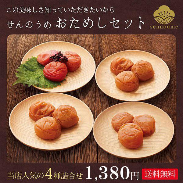 梅干し お試しset Ｂセット 梅ぼし 240g 田舎梅 はちみつ梅 うめぼし 送料無料 仙宝 美味しい 高級 紀州南高梅｜senpo｜03