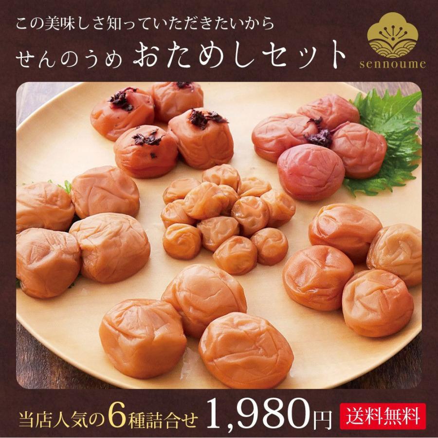 梅干し お試しset Ｃセット 梅ぼし 340g お得 はちみつ梅 うめぼし 梅干し 送料無料 美味しい 高級 仙宝｜senpo｜19