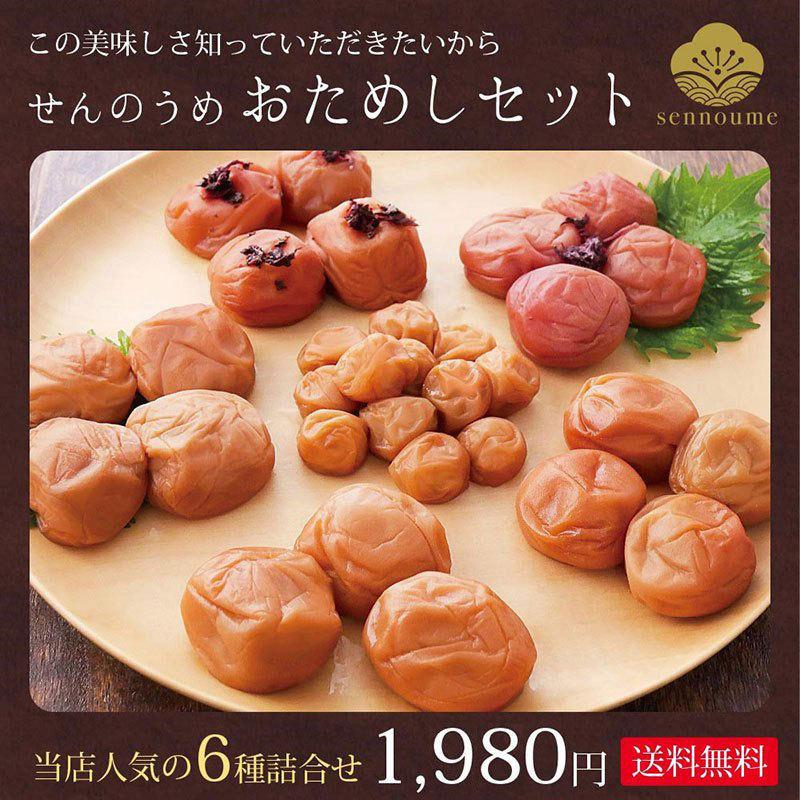 梅干し お試しset Ｃセット 梅ぼし 340g お得 はちみつ梅 うめぼし 梅干し 送料無料 美味しい 高級 仙宝｜senpo｜03