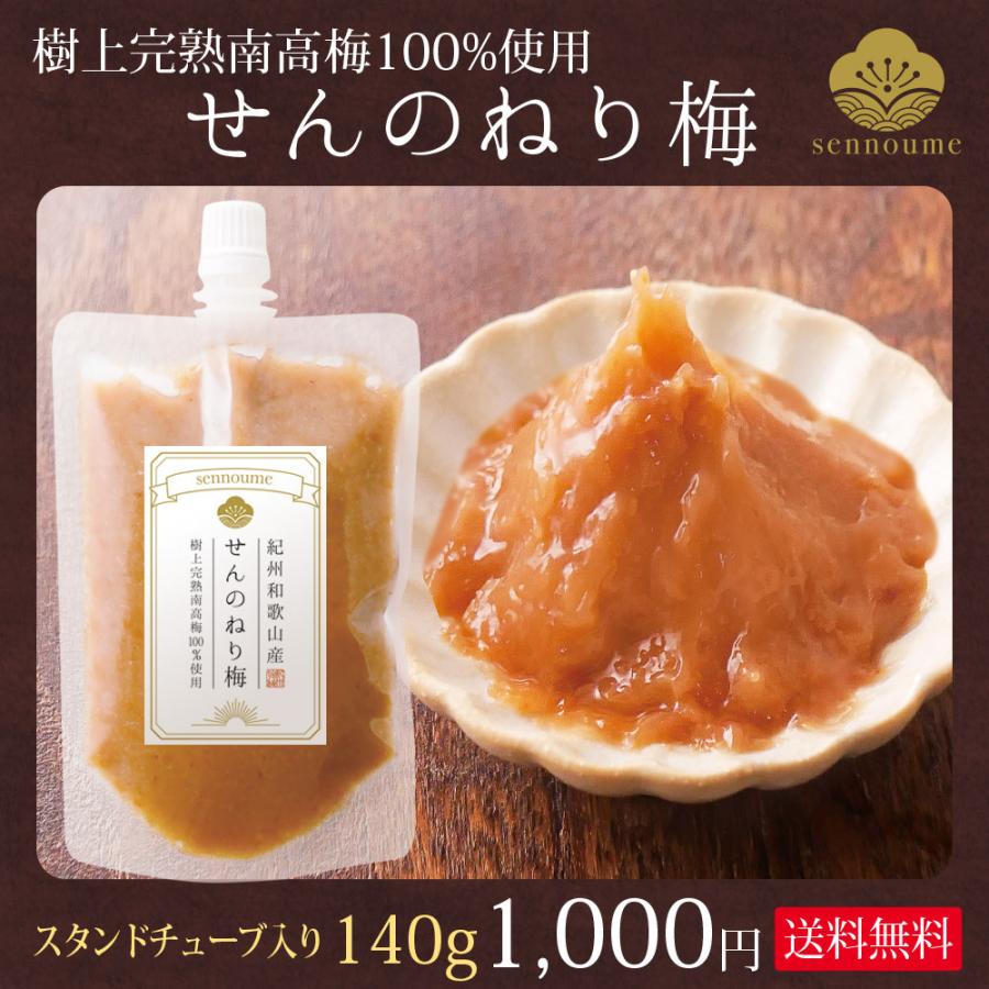 梅干し ねりうめ 南高梅の高級 練り梅 梅肉 ペースト チューブ おにぎり140g 送料無料 仙宝 梅干 Y7140 美味しい梅干し工房せんのうめ 通販 Yahoo ショッピング