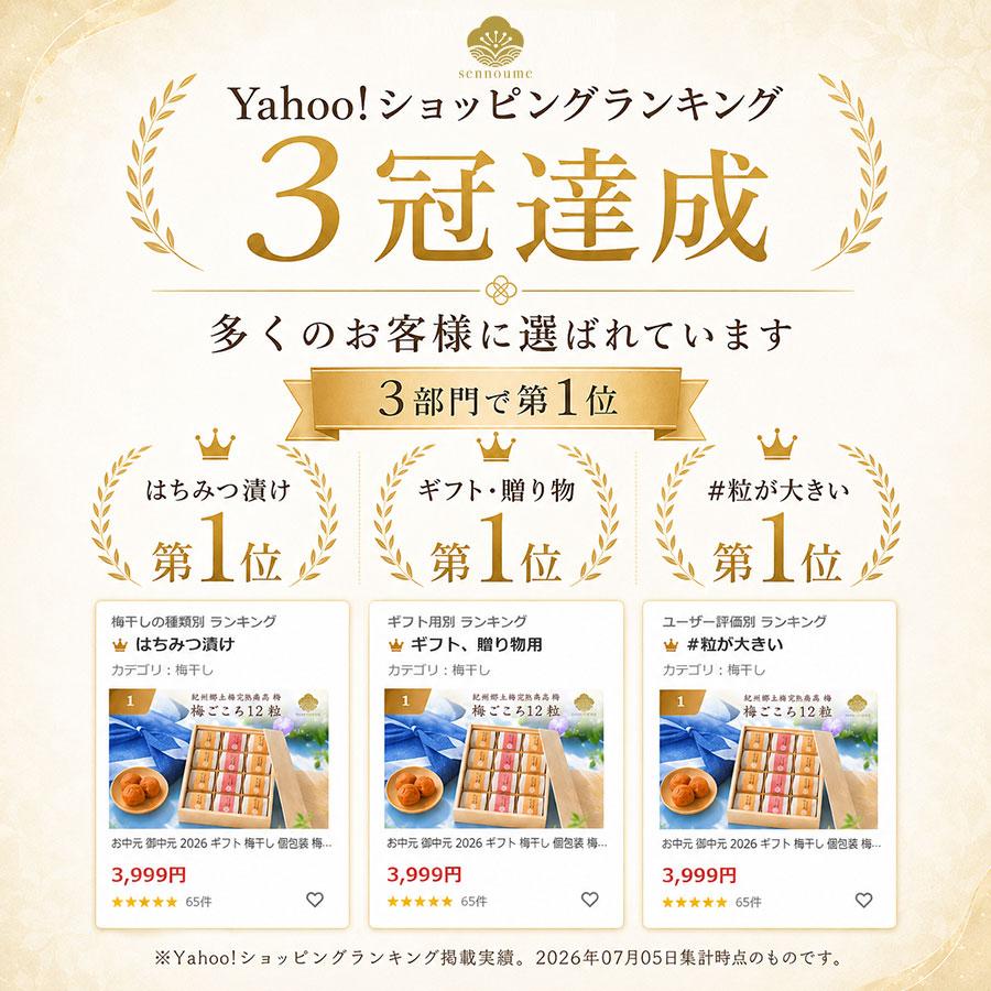 【ヤフショ独占販売】お中元 御中元 2026 ギフト 梅干し 個包装 梅ごこち 12粒 桐箱 高級 お祝い誕生日 | せんのうめ | 11