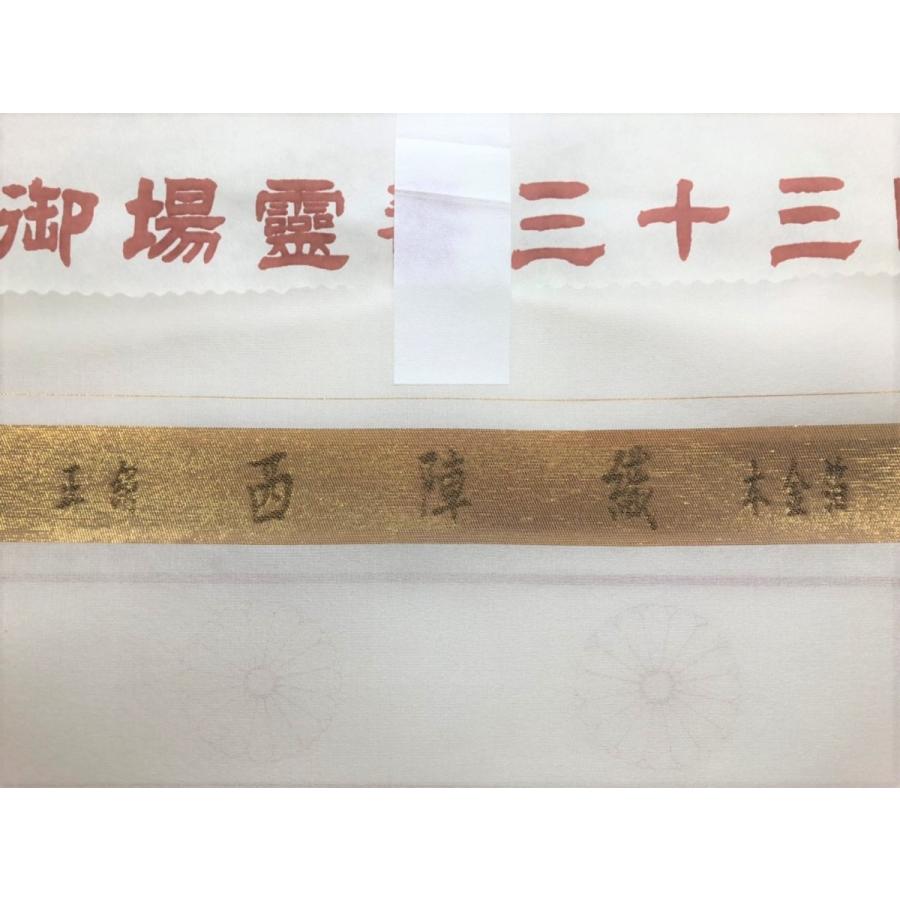 西国三十三所 納経軸 本金西陣織観音 お遍路用品/巡礼用品 : 株式会社