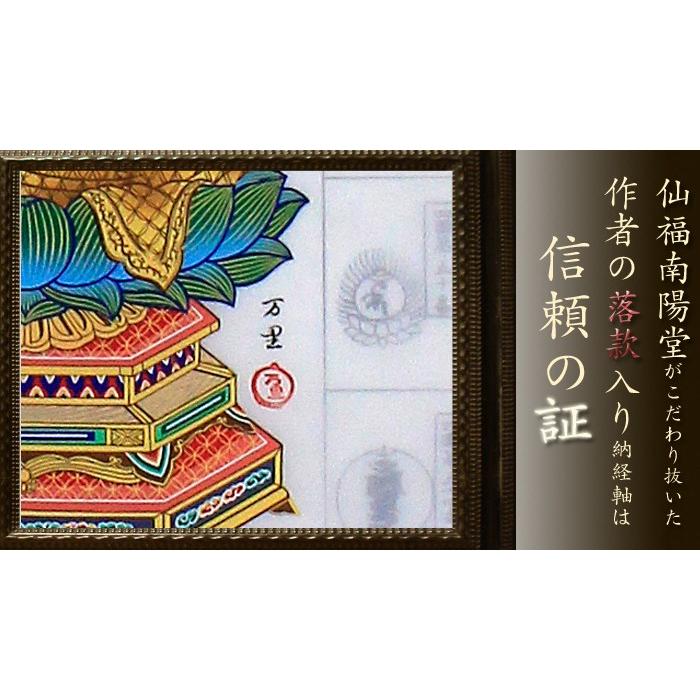 四国八十八ヶ所巡礼 納経軸 朱印軸 純金阿弥陀佛 本金箔 お遍路用品