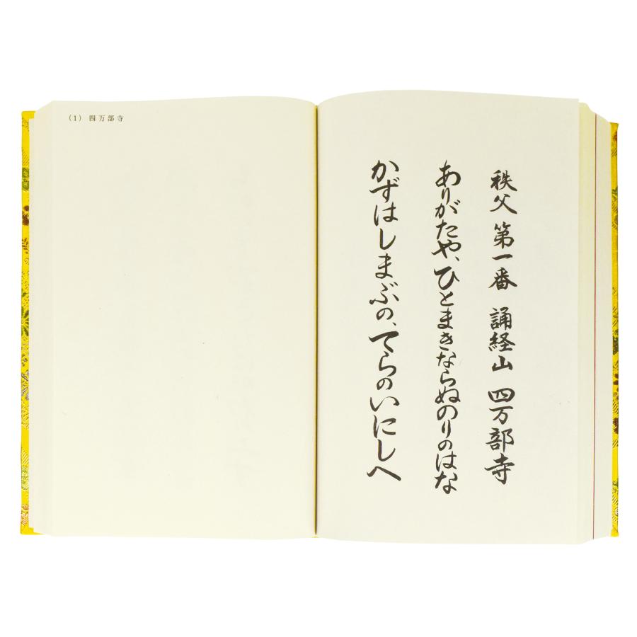 観音霊場和本5冊 【公式通販】 観音霊場和本5冊 書