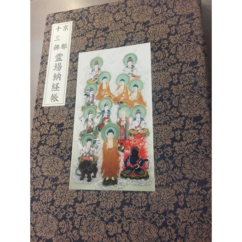 京都十三佛霊場用納経帳 （バインダー式）【お遍路用品/巡礼用品
