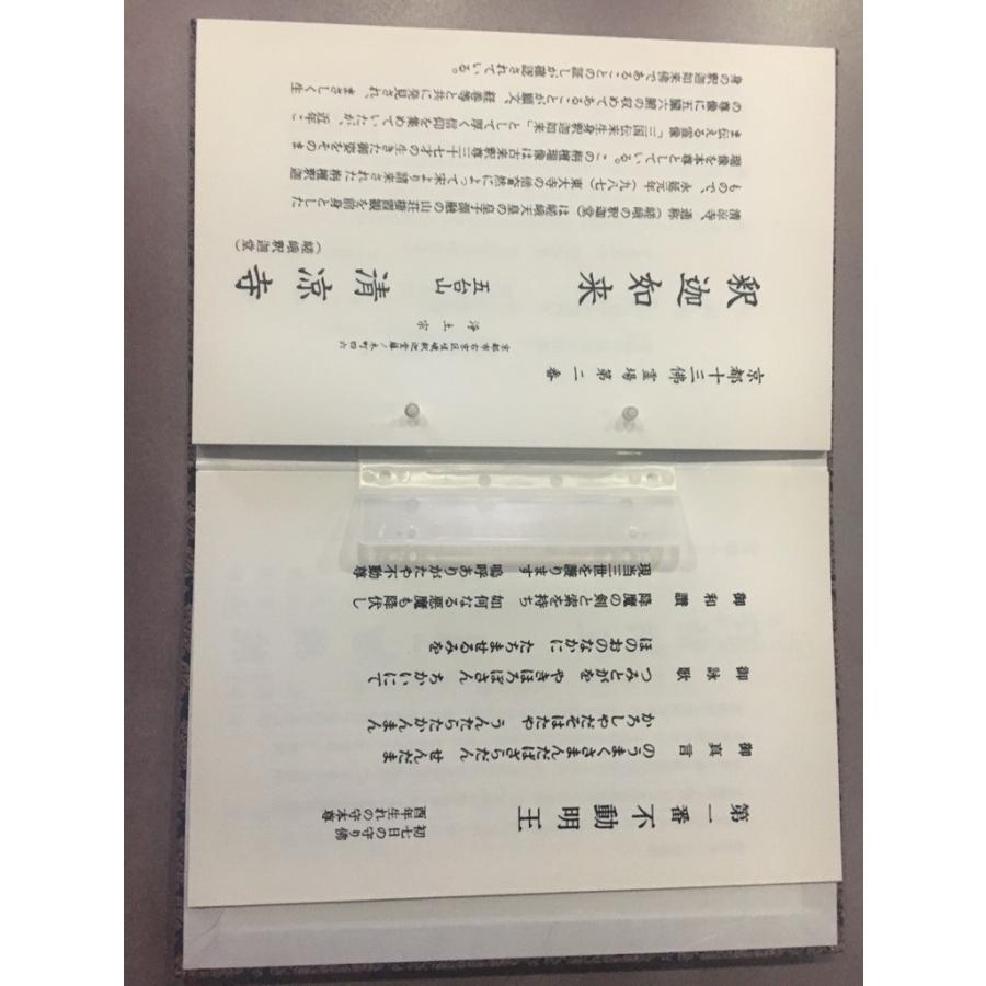 京都十三佛霊場用納経帳 （バインダー式）【お遍路用品/巡礼用品