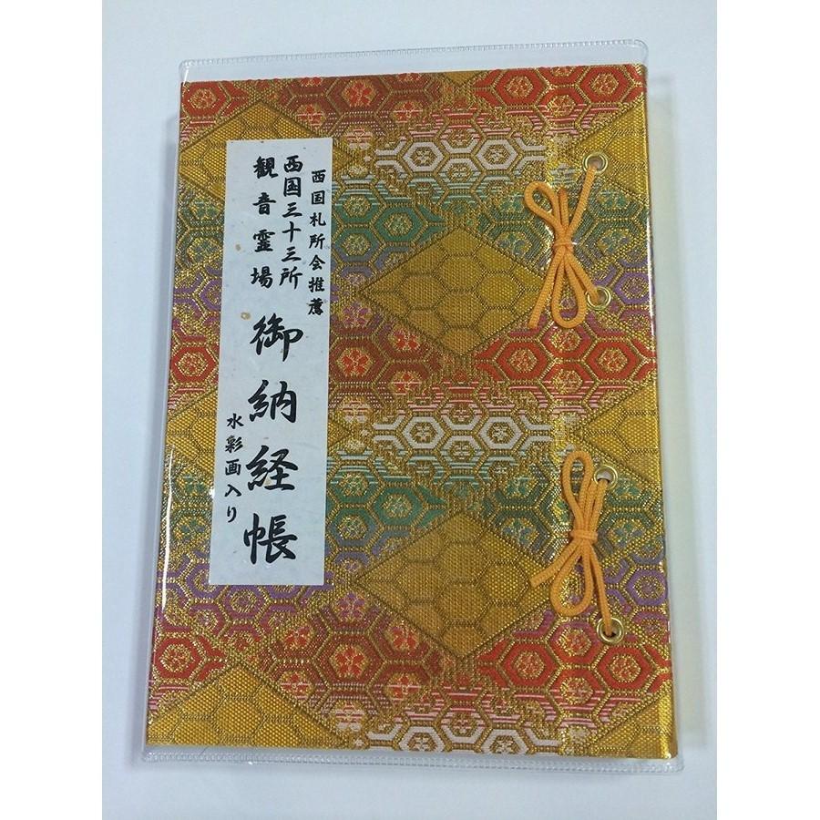 西国三十三所 散華と御詠歌セット 全33ヶ所 【公式通販】