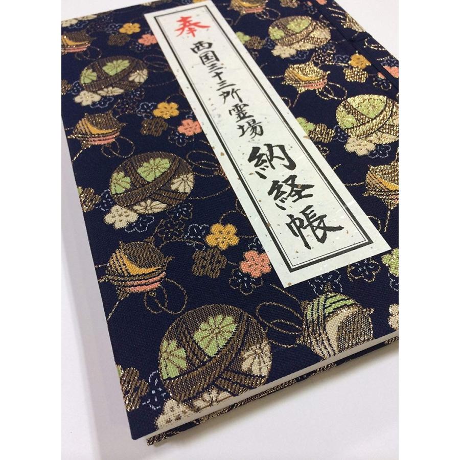 西国三十三ヶ所】西国三十三所霊場納経帳 (紺色)【お遍路用品