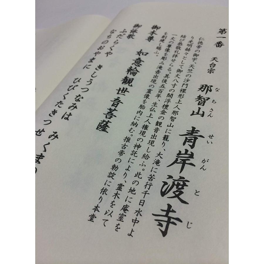 西国三十三ヶ所】西国三十三所霊場納経帳 (紺色)【お遍路用品/巡礼用品