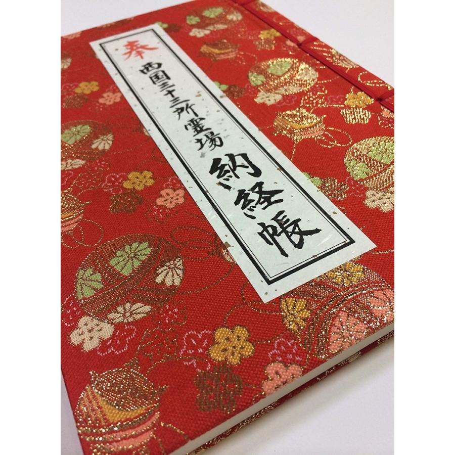 西国三十三ヶ所】西国三十三所霊場納経帳 (赤色)【お遍路用品/巡礼用品