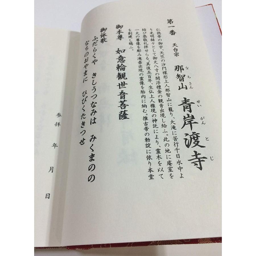 【西国三十三ヶ所】西国三十三所霊場納経帳 (赤色)【お遍路用品/巡礼用品】｜senpukushop｜05