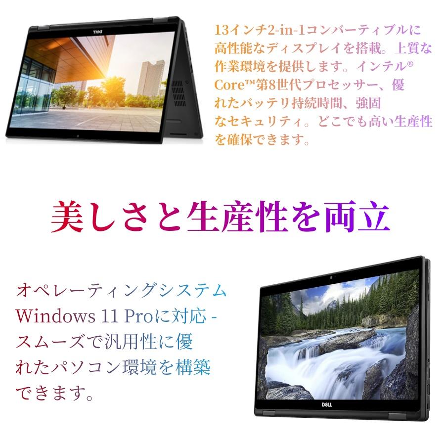 Latitude（Dell） DELL 360°回転液晶2in1最新Win11第8世代高性能ノート 