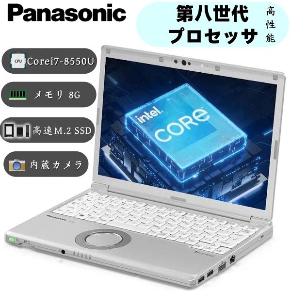 国産メーカー第8世代i7頑丈Panasonic Let