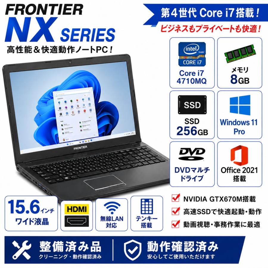 FRONTEER 【整備済み品】FRONTIER NXシリーズ Core i7-4710MQ メモリ 