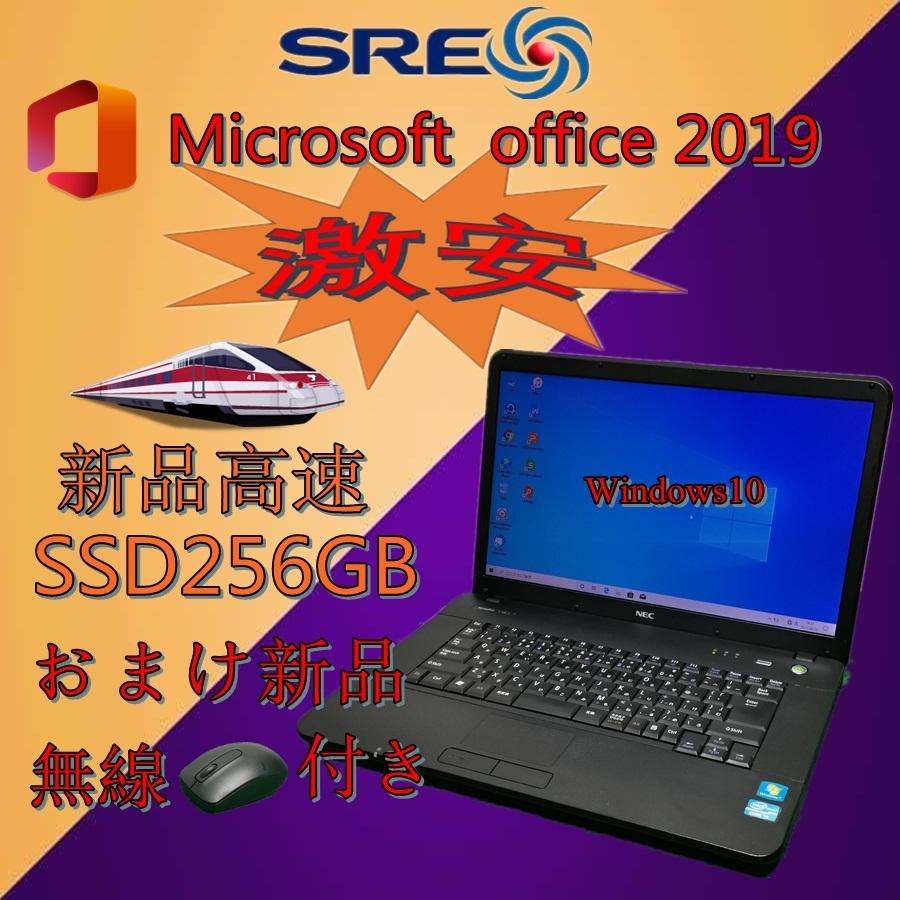 中古ノートパソコン ノートPC ☆MicrosoftOffice2019☆ Windows10 新品SSD256GB 15型ワイド NEC アウトレット  COREI3もしくI5 おまけ付き :NEC256:仙楽園OA機器ショップ - 通販 - 