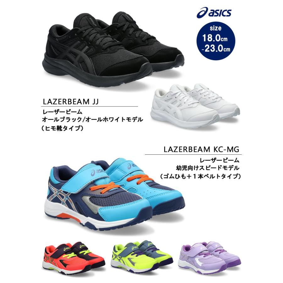 asics アシックス レーザービーム キッズ 男の子 女の子 子供 0026 |  | 01