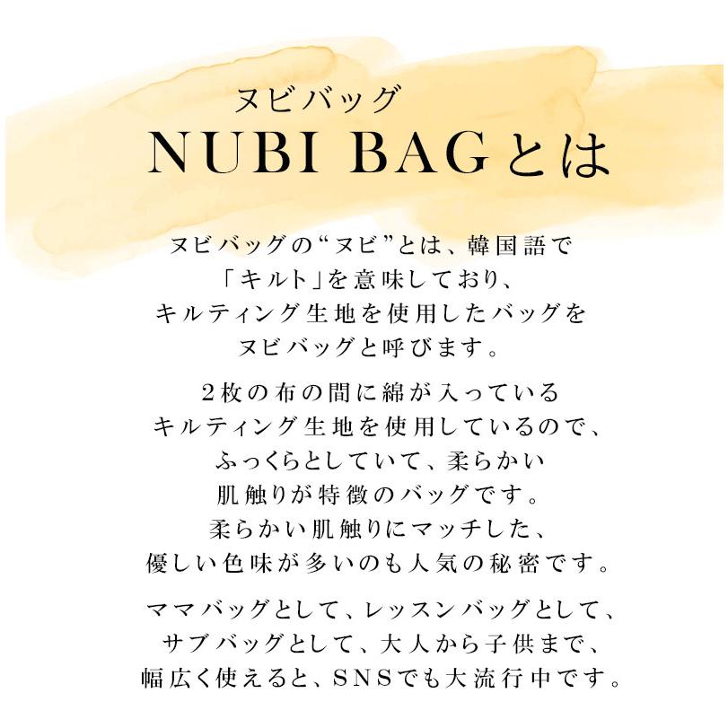 ヌビ バッグ キルト キルティング トートバッグ ママバッグ A4 ショルダーバッグ  0058 |  | 01