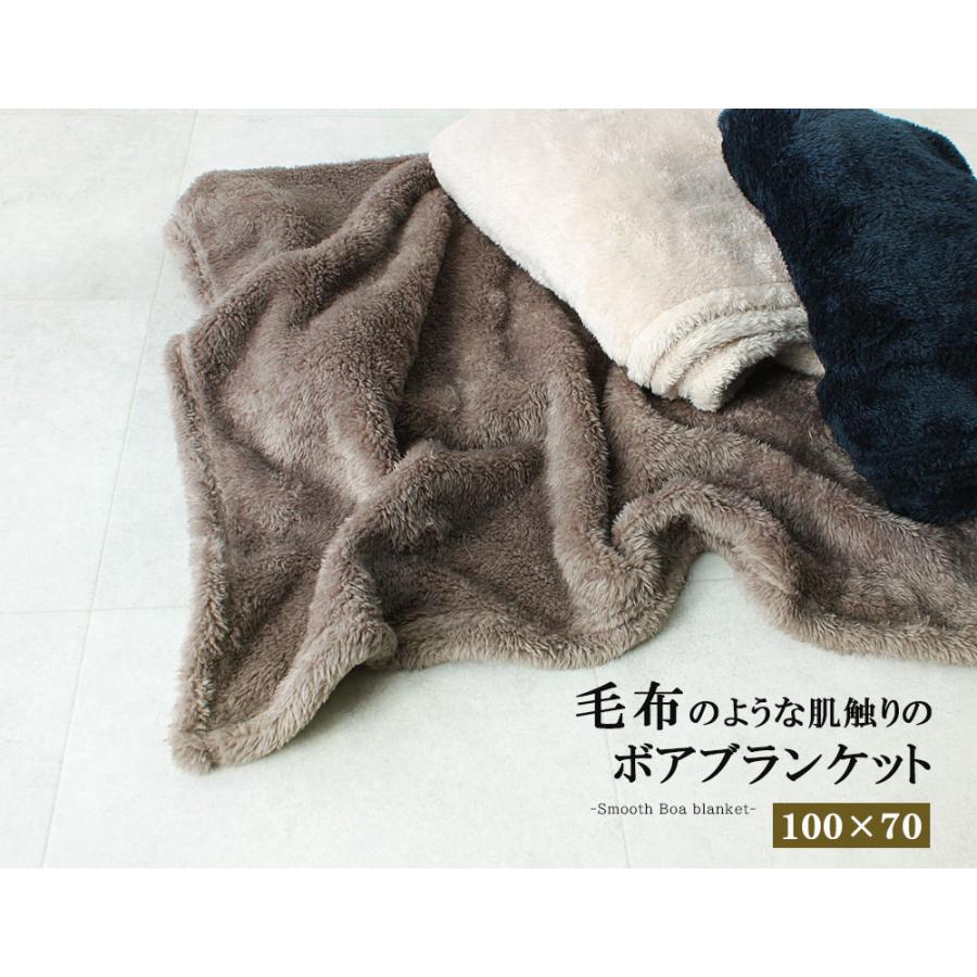 ボア ブランケット ひざ掛け 70×100cm 毛布 暖かい 冬 大判 デスクワーク 防寒 s0025 |  | 01