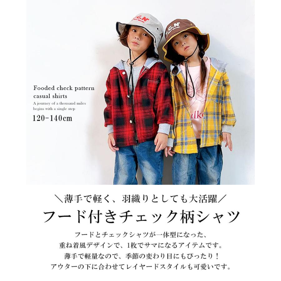 フード付きチェックシャツ 子供服 男の子 女の子 チェック柄 長袖