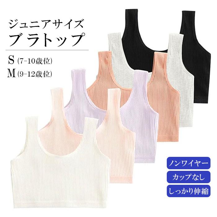 子供用 キッズ リブ ブラトップ 女の子 ジュニア 下着 インナー スポブラ 小学生 ファーストブラ s0171 |  | 01