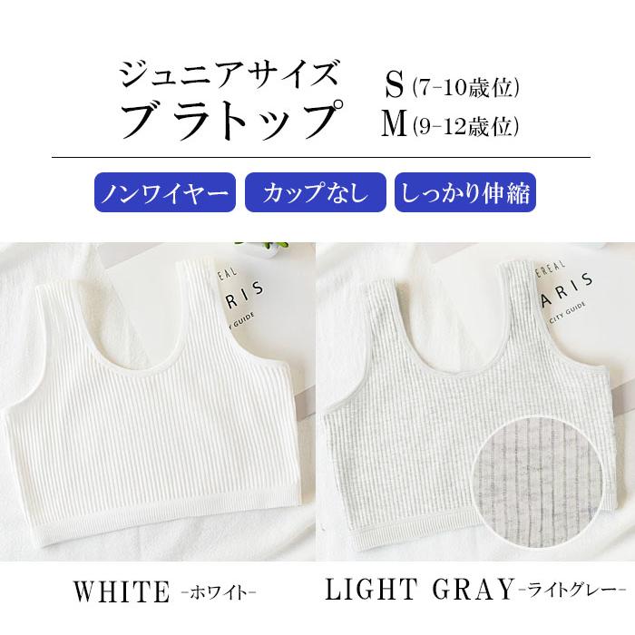 子供用 キッズ リブ ブラトップ 女の子 ジュニア 下着 インナー スポブラ 小学生 ファーストブラ s0171 |  | 06