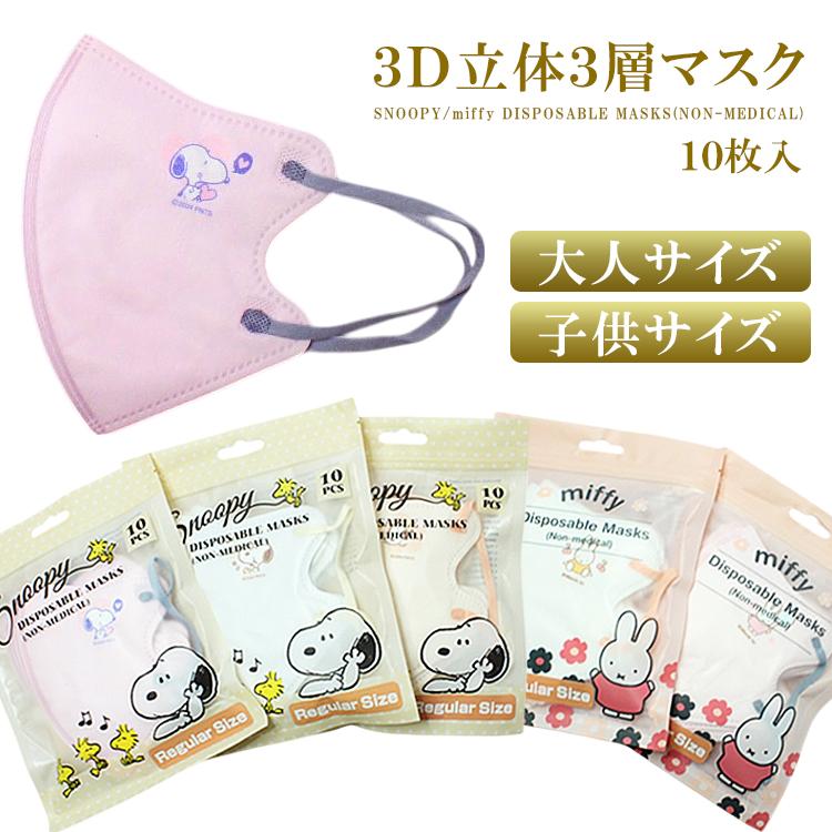 SNOOPY（スヌーピー） 子供 マスク キャラクター キッズ 男の子 女の子