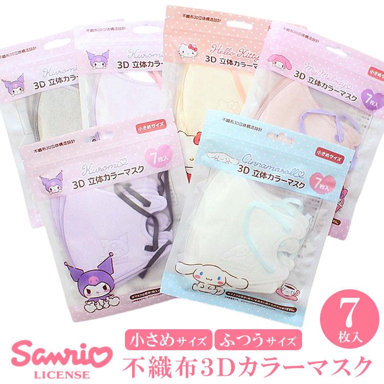 sanrio（サンリオ） マスク キッズ 子供用 大人用 7枚入り 3D キティ
