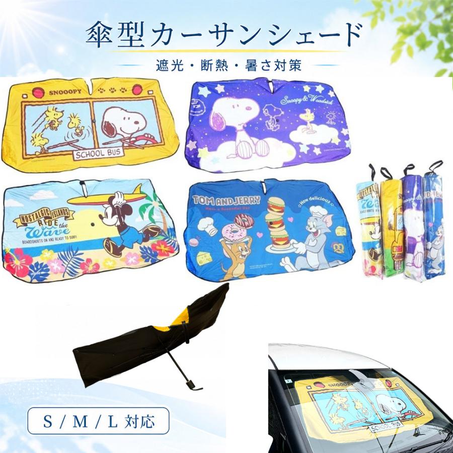 傘型 カーサンシェード キャラクター 車 フロント サンシェード