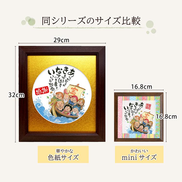 あきない 七福神 宝船 mini 友禅和紙マット 商売繁盛 開店祝い 周年