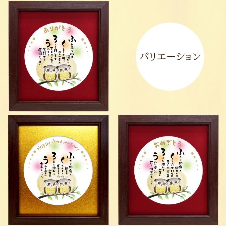 ふくろう イラスト 詩 ポエム 祝い 結婚 記念日 感謝 ありがとう