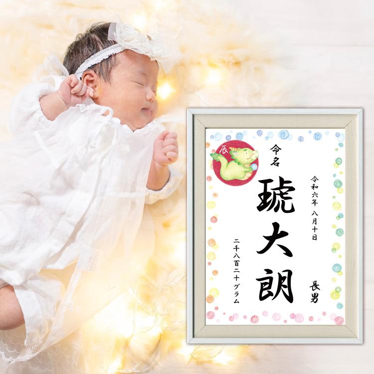 命名書 オーダー 名入れ 干支 イラスト かわいい 名前 詩 ポエム