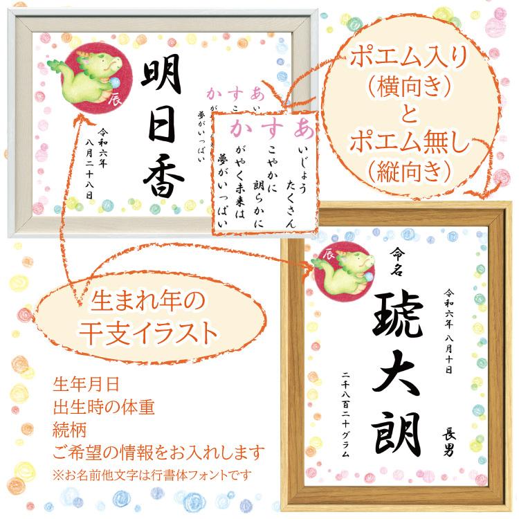 命名書 オーダー 名入れ 干支 イラスト かわいい 名前 詩 ポエム