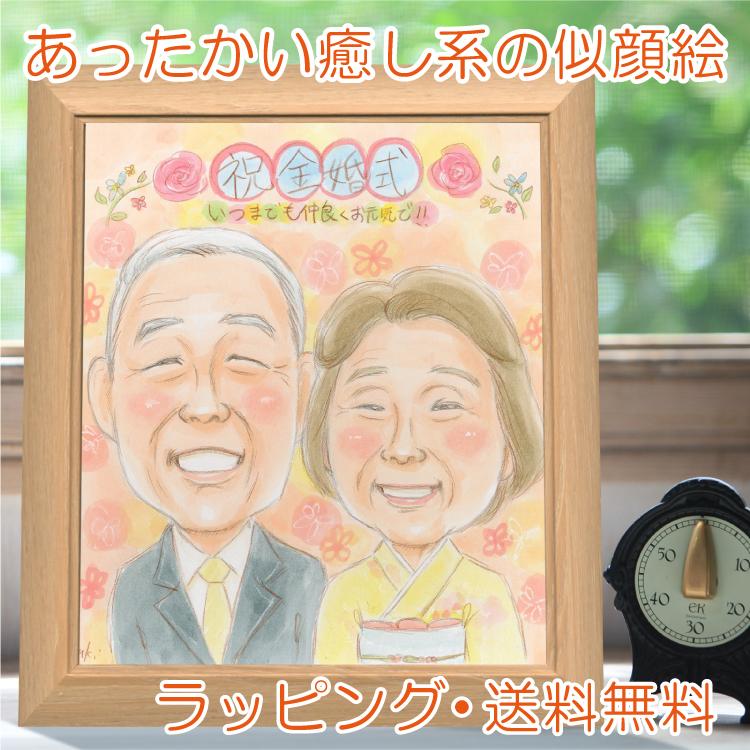 似顔絵 プレセント あったか水彩 癒し かわいい 色紙 1〜6人 お祝い
