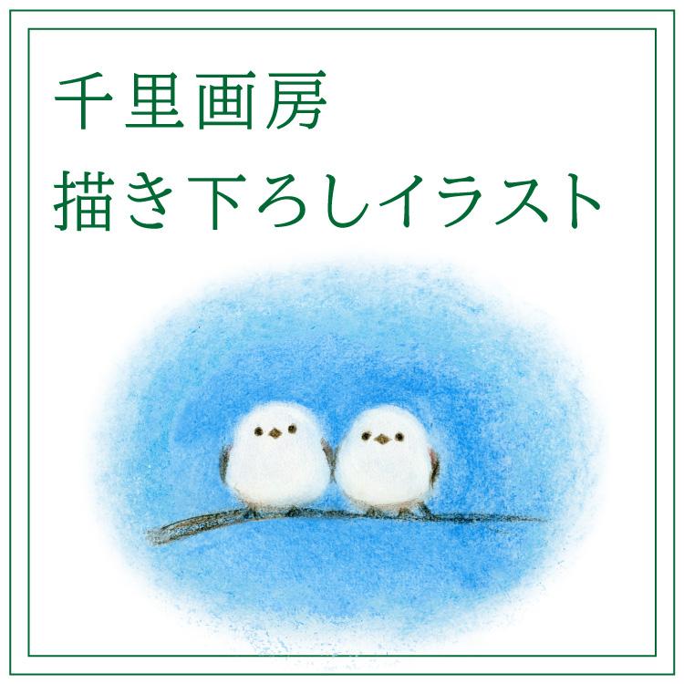 シマエナガ がんばらない ポエム 額入 お祝い 記念日 誕生日 ポエム 詩