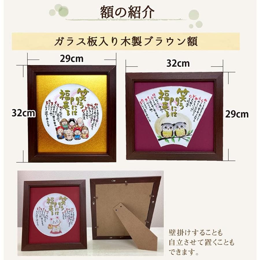 笑う門には福来る 七福神 プレゼント 贈り物 お祝い 記念 ポエム