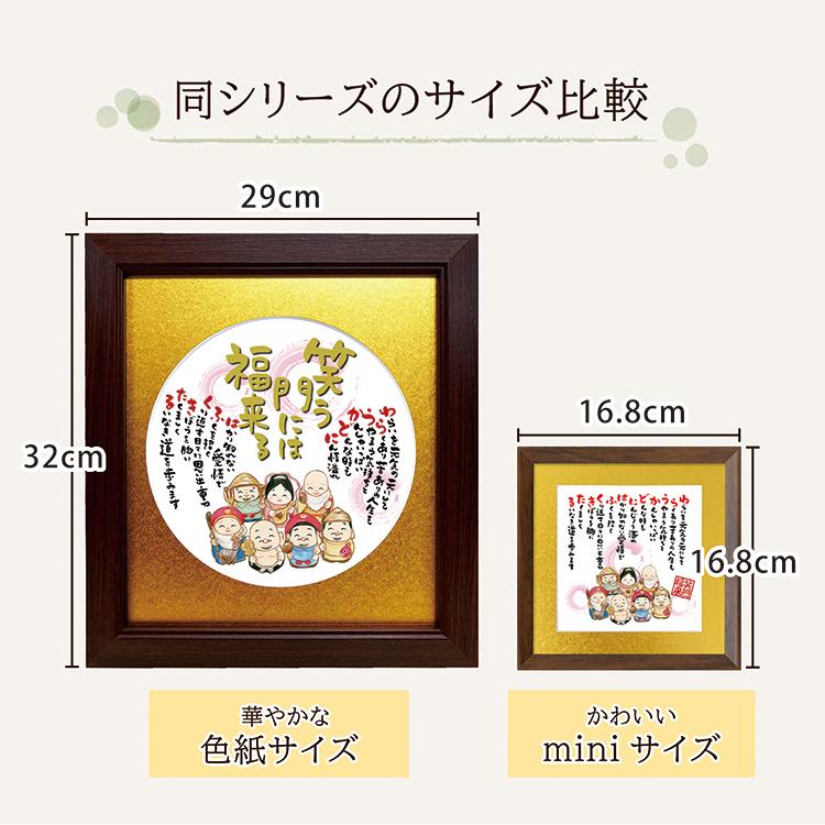 笑う門には福来るmini 金マット 七福神 ふくろう 招き猫 福かえる