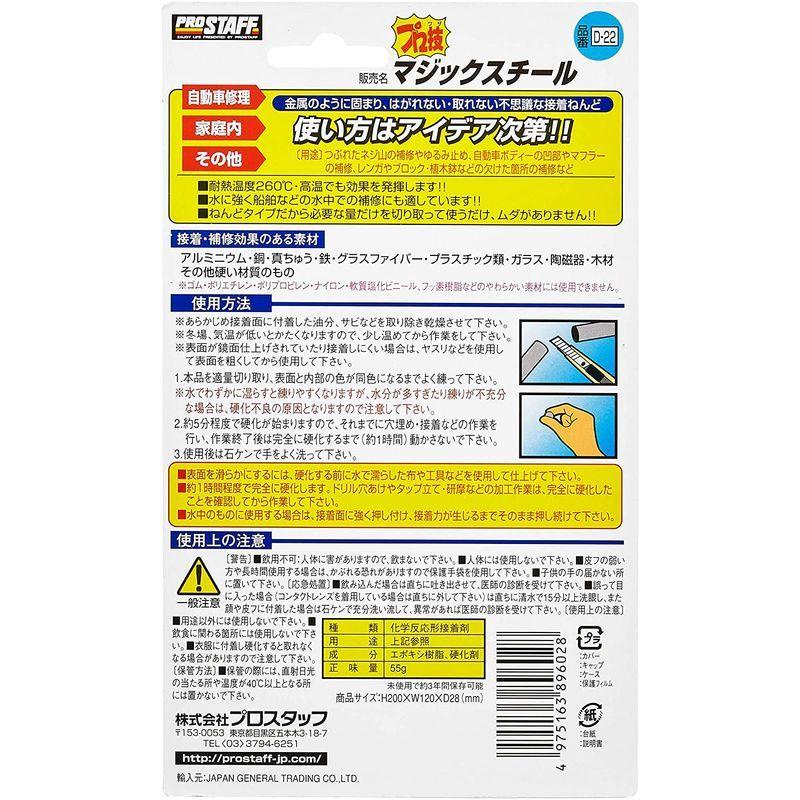 プロスタッフ 車用 ペイント補修パテ プロ技 マジックスチール 強化エポキシパテ補修剤 55g ねんどタイプ D 22 Senriume 通販 Yahoo ショッピング