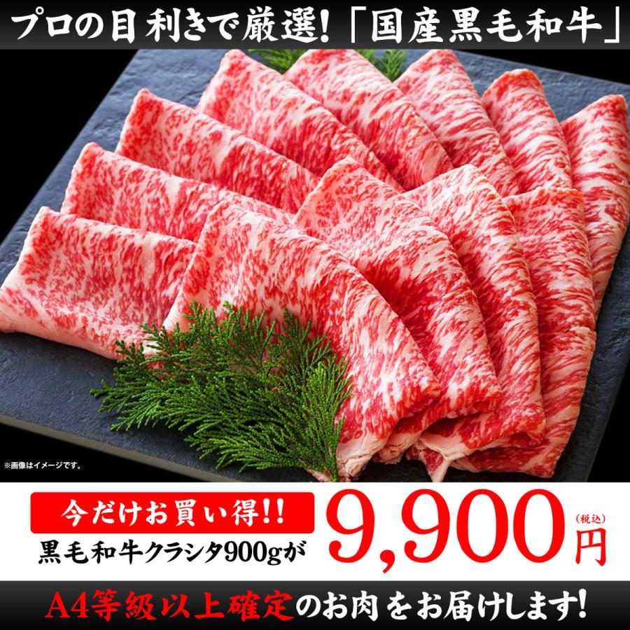 送料無料 父の日 肉 牛肉 和牛 すき焼き しゃぶしゃぶ ギフト プレゼント 内祝い お返し 贈答 お取り寄せ A4以上 厳選国産 黒毛和牛 クラシタ 900g｜senriya4129｜02