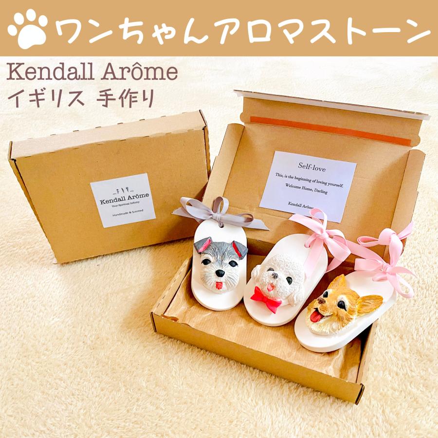 アロマストーン おしゃれ 可愛い ワンちゃん 犬 ディフューザー ギフト