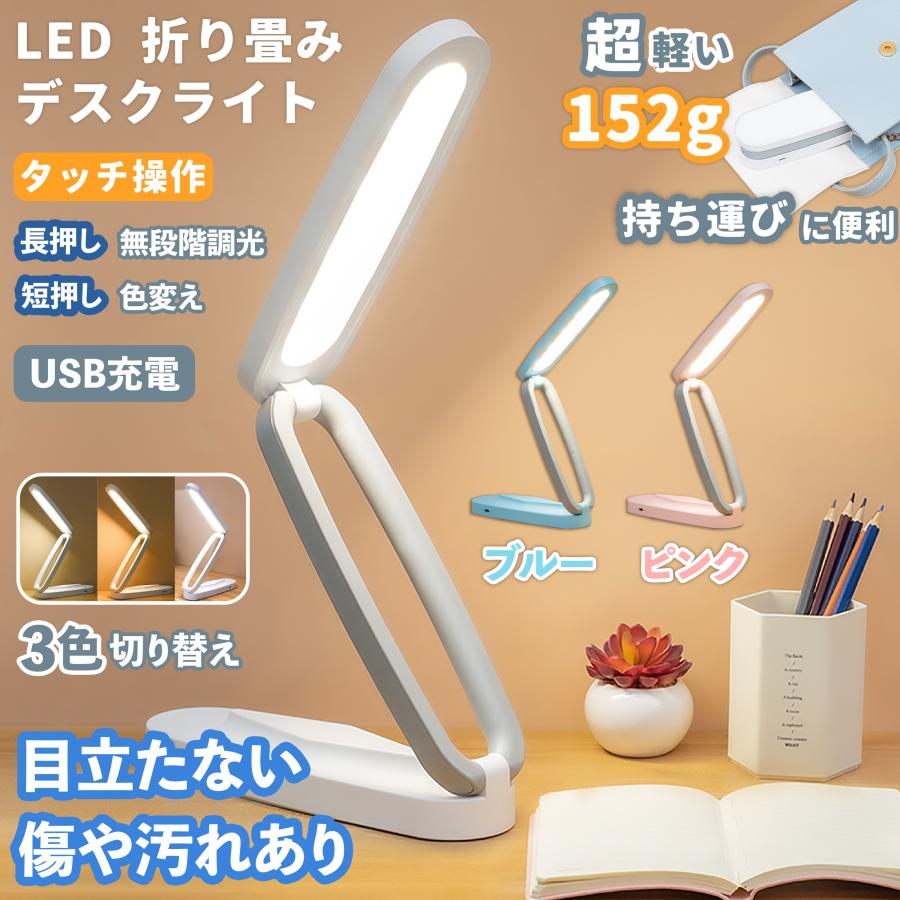 デスクライト LED 卓上ライト コードレス 子供 目に優しい 折りたたみ 持ち運び 照明 学習机 勉強 仕事 スタンドライト 読書灯 調光 調色 充電式 省エネ desklight